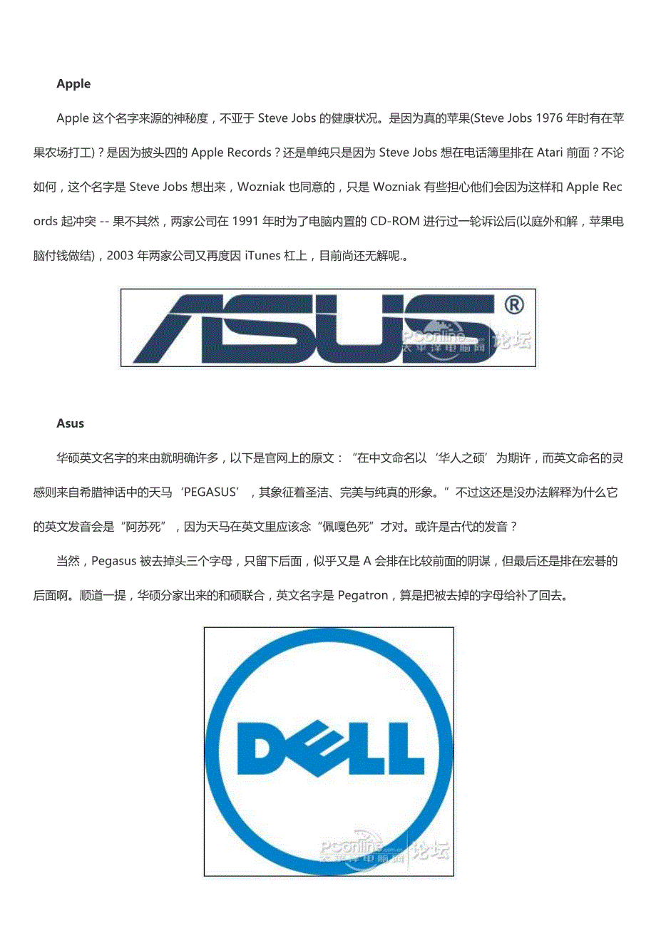 笔记本厂商名字的由来_第2页