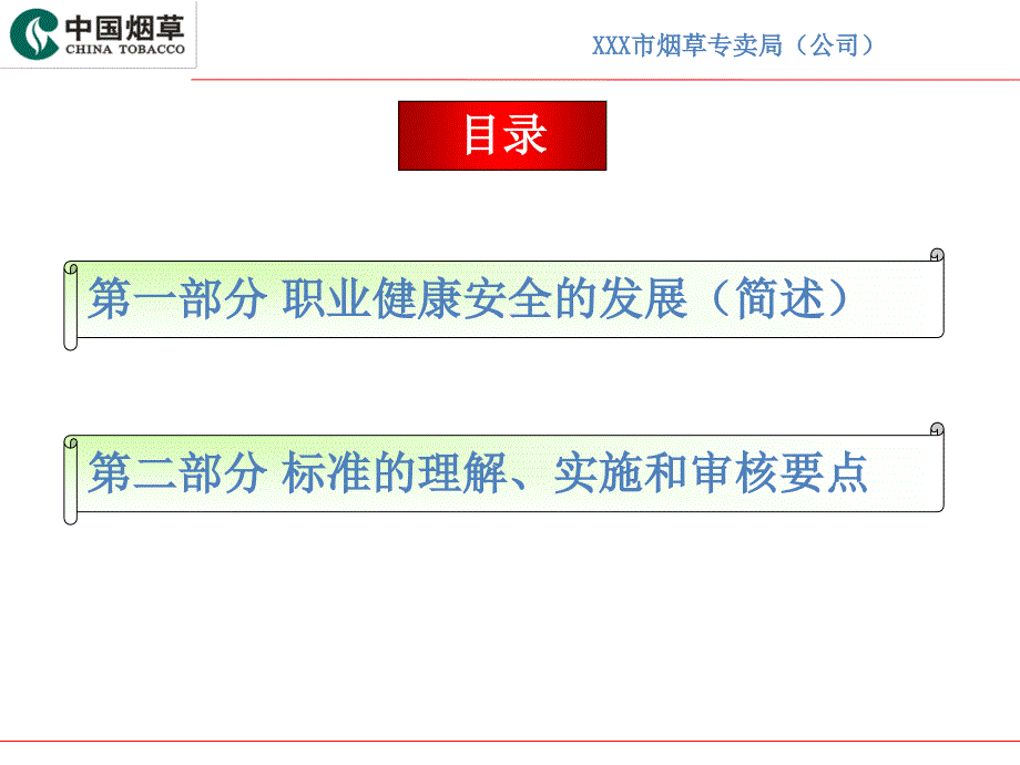 职业健康安全管理体系内审员_第2页