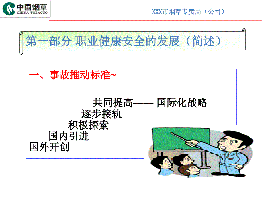 职业健康安全管理体系内审员_第3页