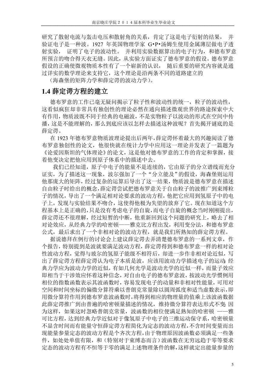 量子力学与物质波论文_第5页