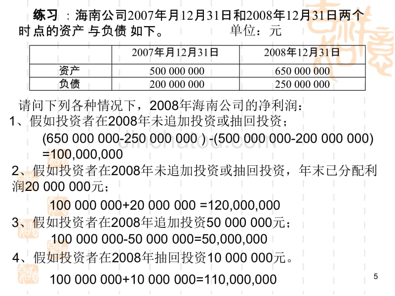 会计要素答案_第5页