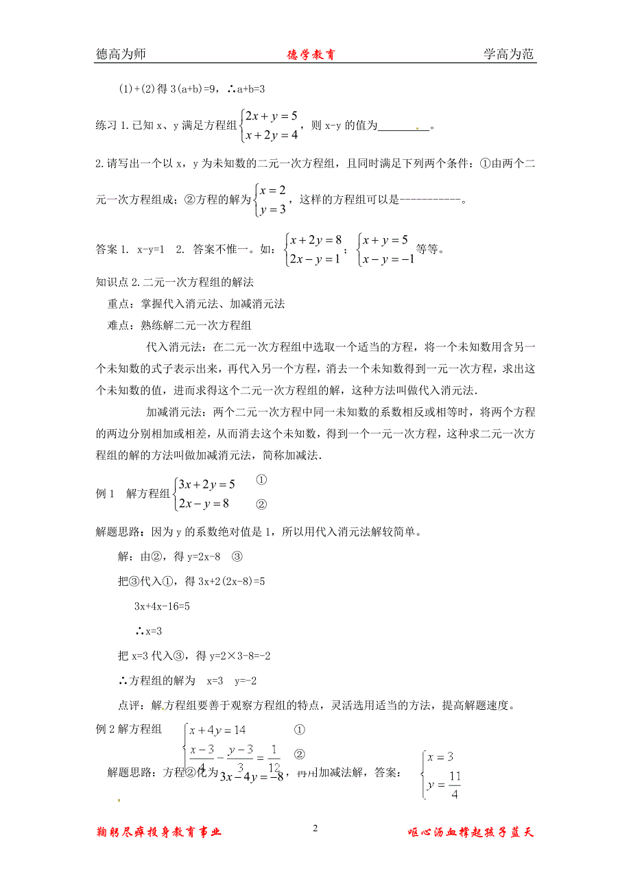 宁波中考数学第一轮复习第七讲：二元一次方程组_第2页