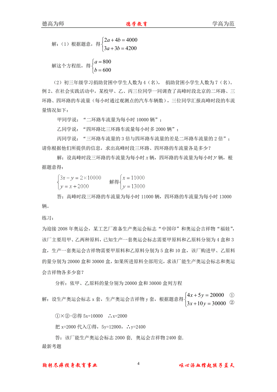 宁波中考数学第一轮复习第七讲：二元一次方程组_第4页