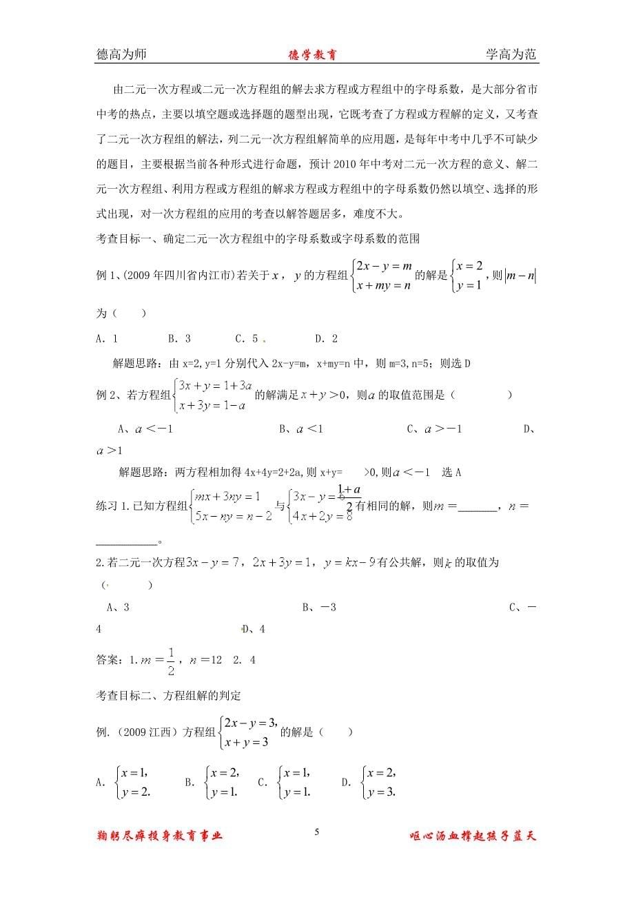 宁波中考数学第一轮复习第七讲：二元一次方程组_第5页