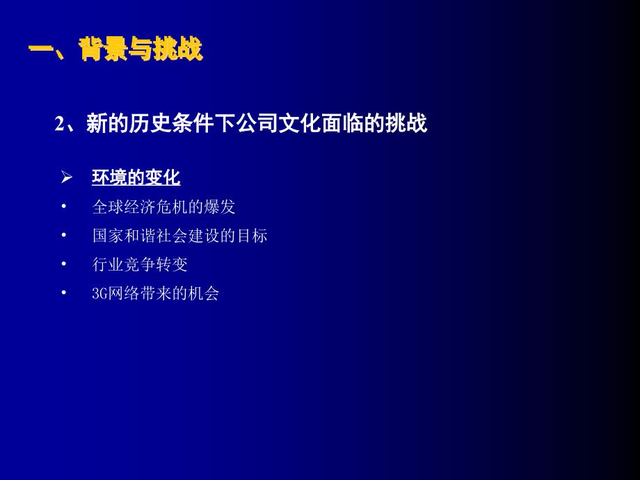 【培训课件】中兴通讯-企业文化建设方案_第4页