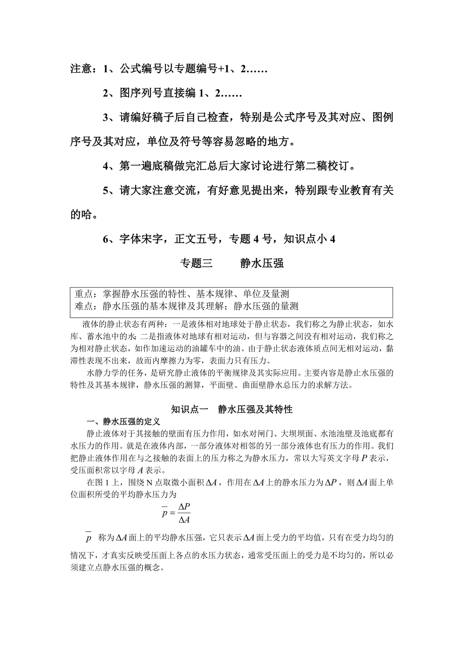 专题三     静水压强_第1页