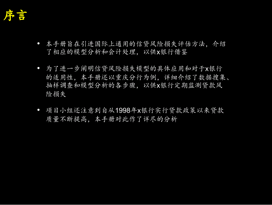 x银行信贷风险评估手册(ppt%2b26)_第2页