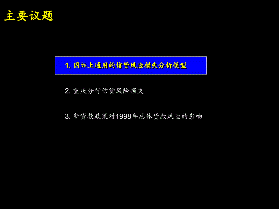 x银行信贷风险评估手册(ppt%2b26)_第3页