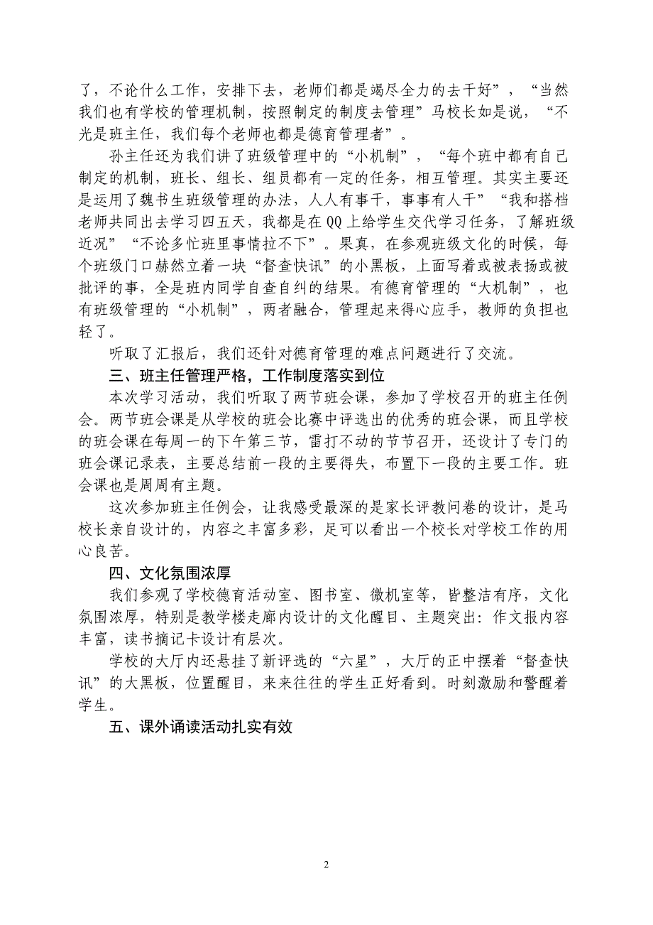 金阳街道办事处各校德育主任赴张黄、中心小学挂职培训_第2页