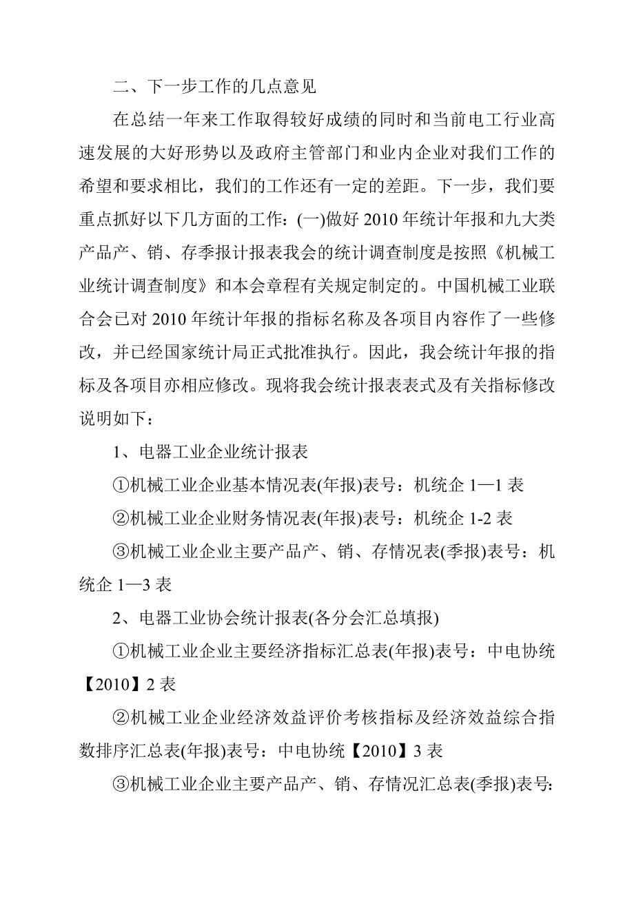 2007年电工行业统计与经济运行分析工作总结及下一步工作安排_第5页