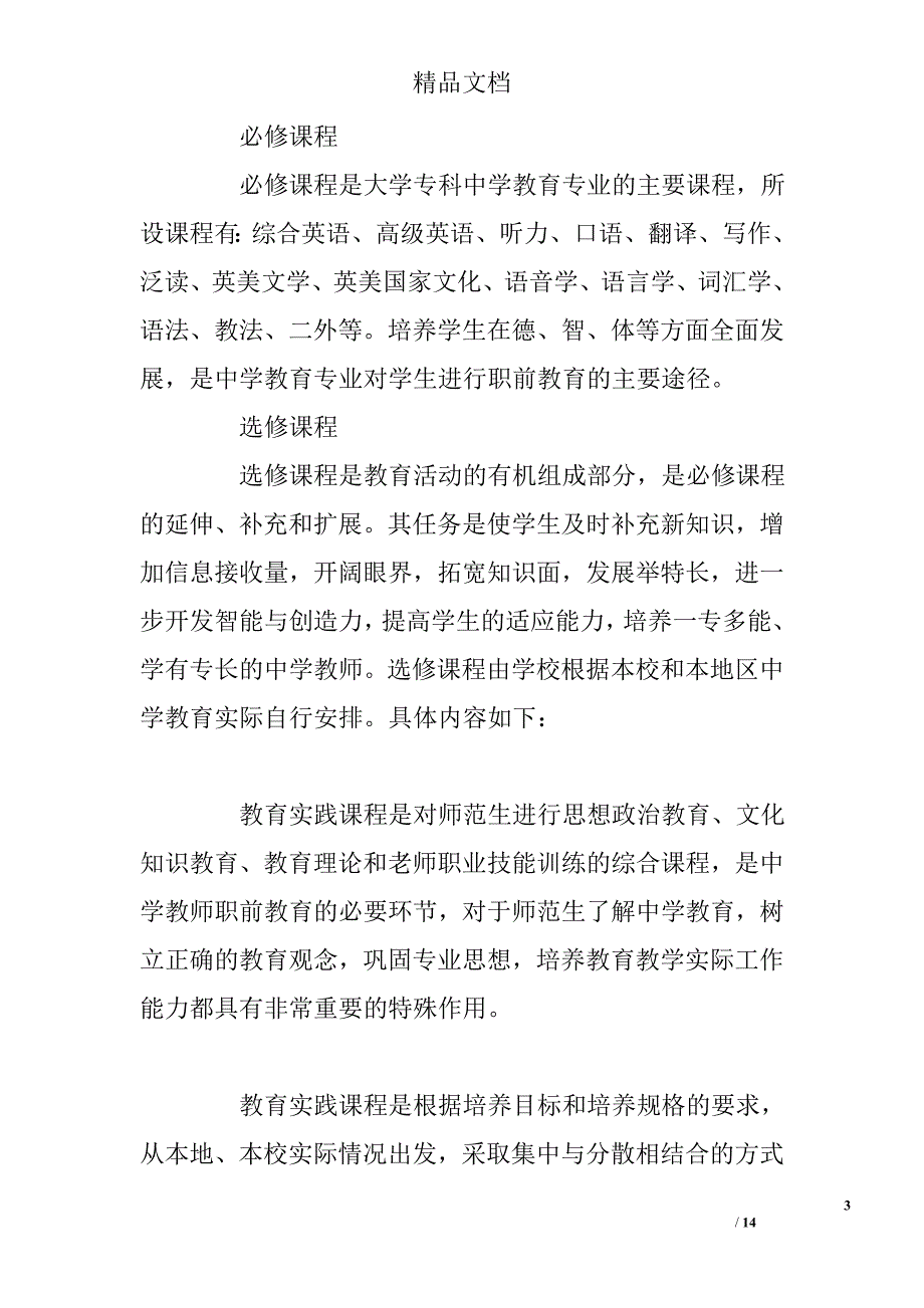 英语教育专业建设现状调研报告 精选 _第3页