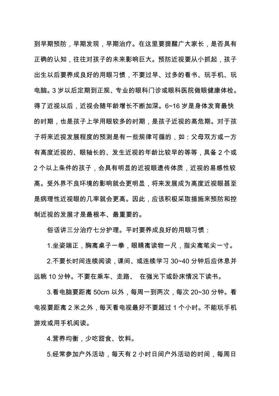 儿童视力的保健和预防_第3页