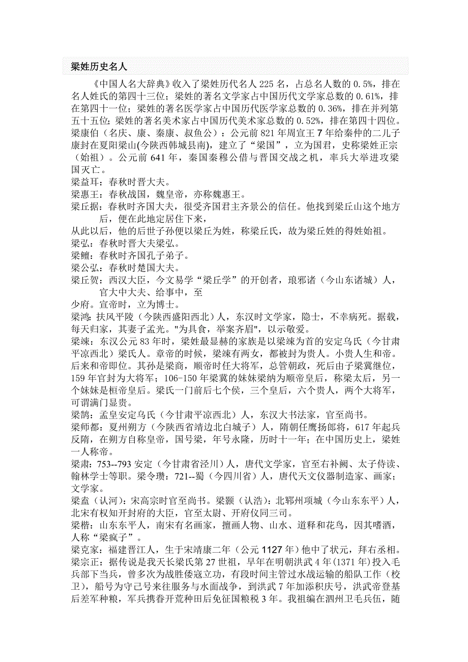 梁姓历史名人综述_第1页