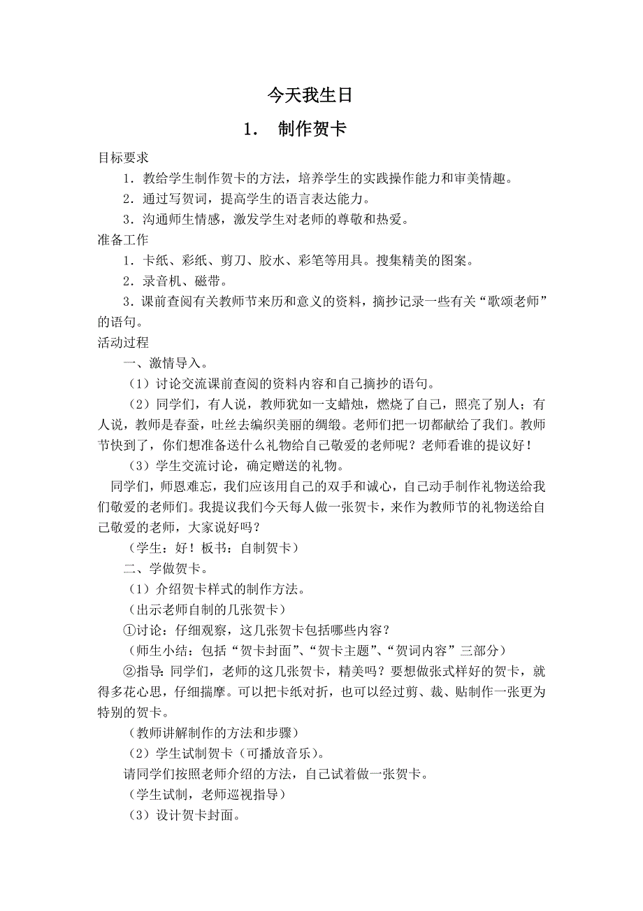 福建省小学地方劳动课五年级上册教案_第2页