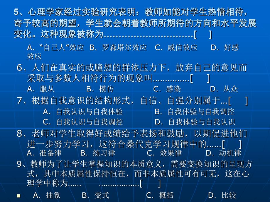 高等教育心理学》2007年考卷分析_第3页