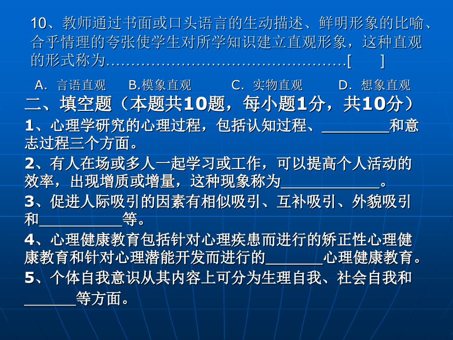 高等教育心理学》2007年考卷分析_第4页