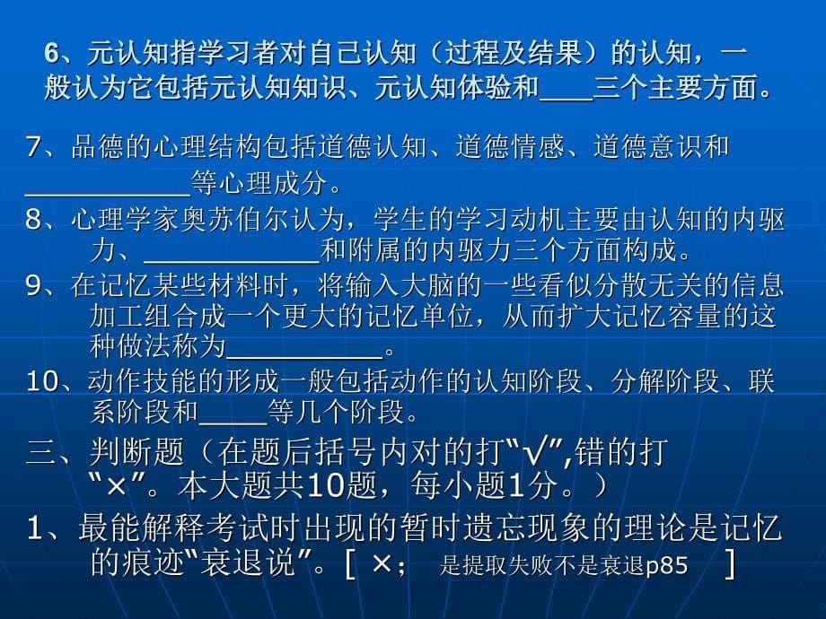 高等教育心理学》2007年考卷分析_第5页