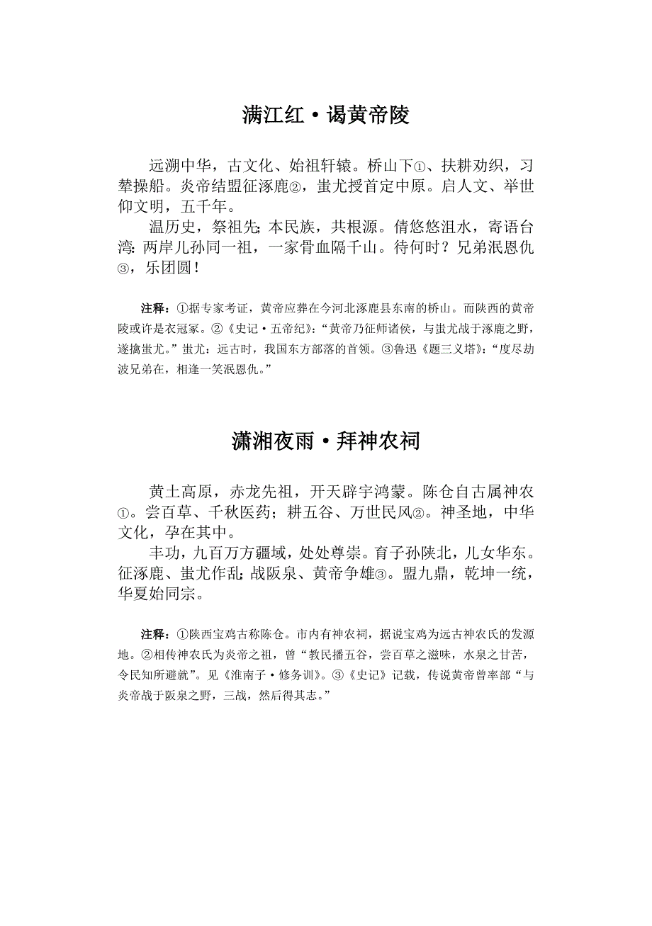 穹斋长短句【上卷】_第4页