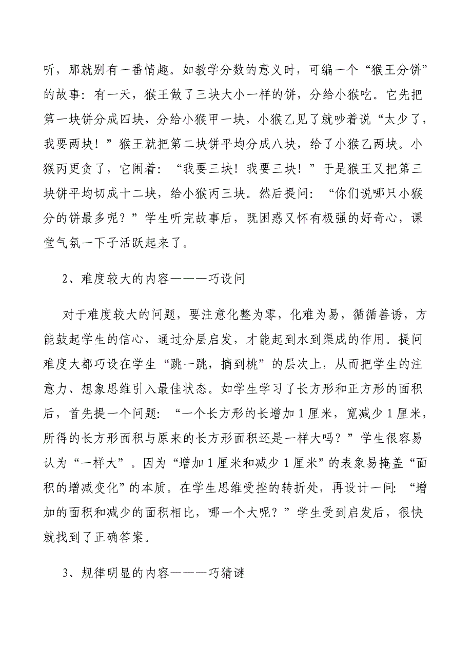 浅谈如何构建快乐的小学数学课堂_第2页