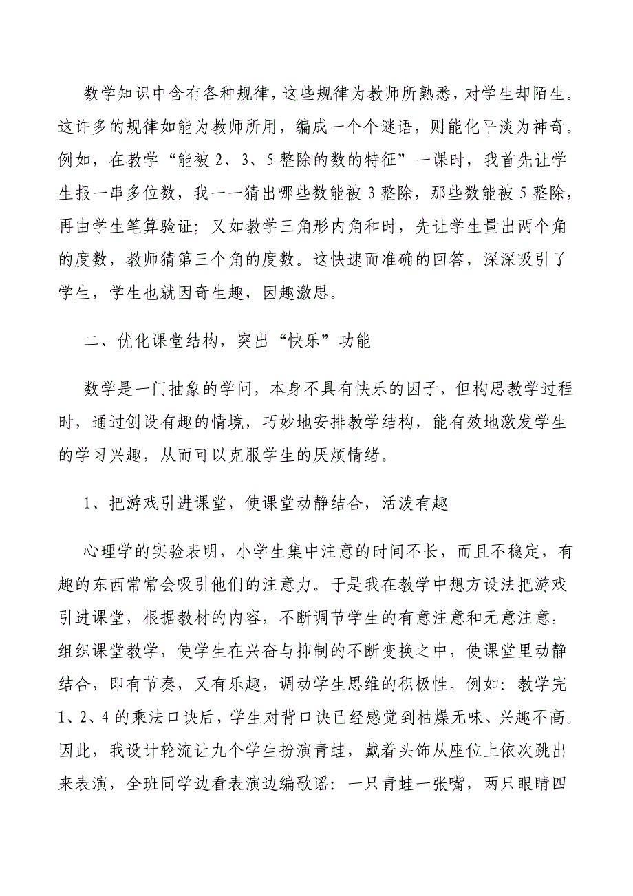 浅谈如何构建快乐的小学数学课堂_第3页