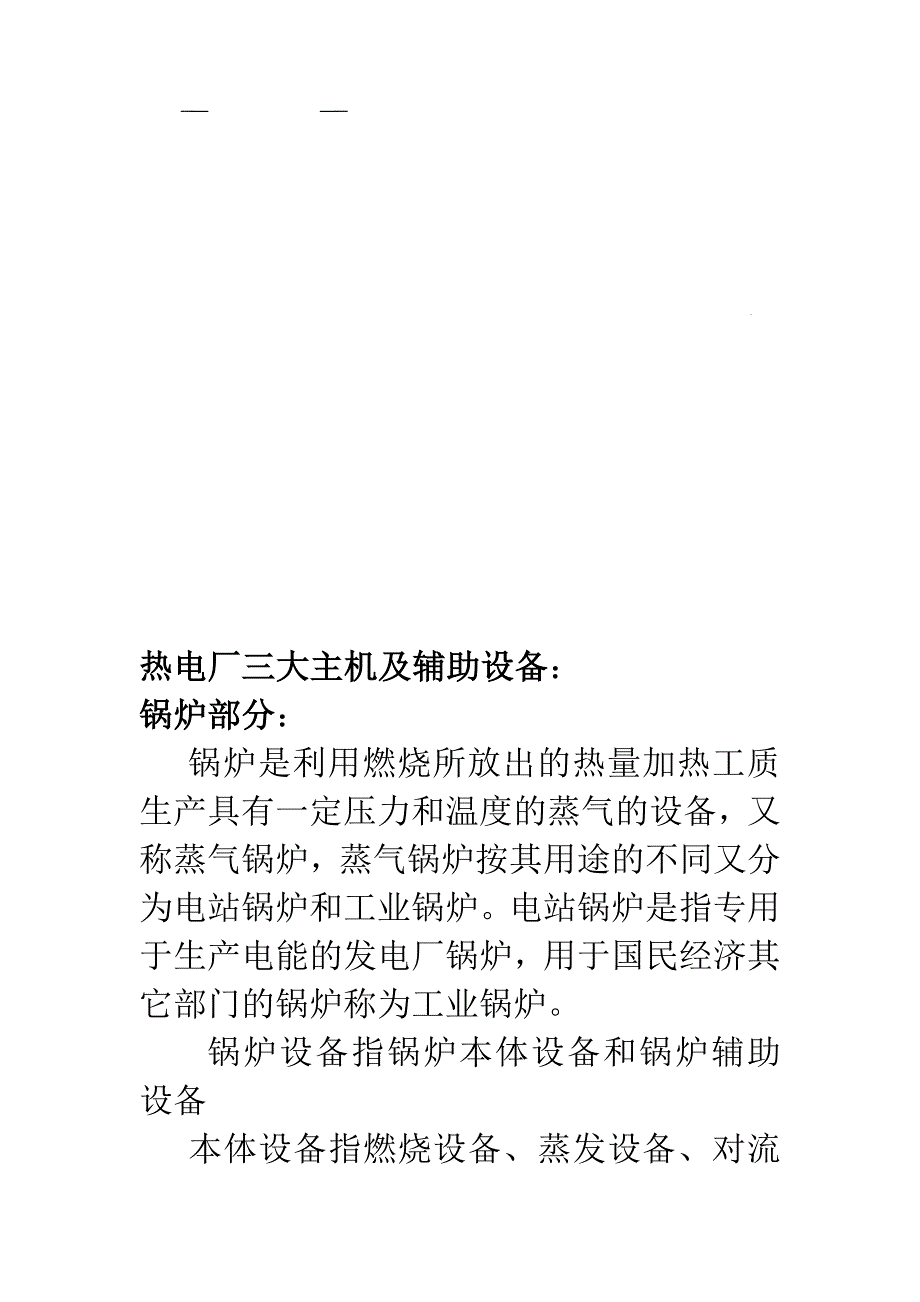 火力发电厂的分类_第4页