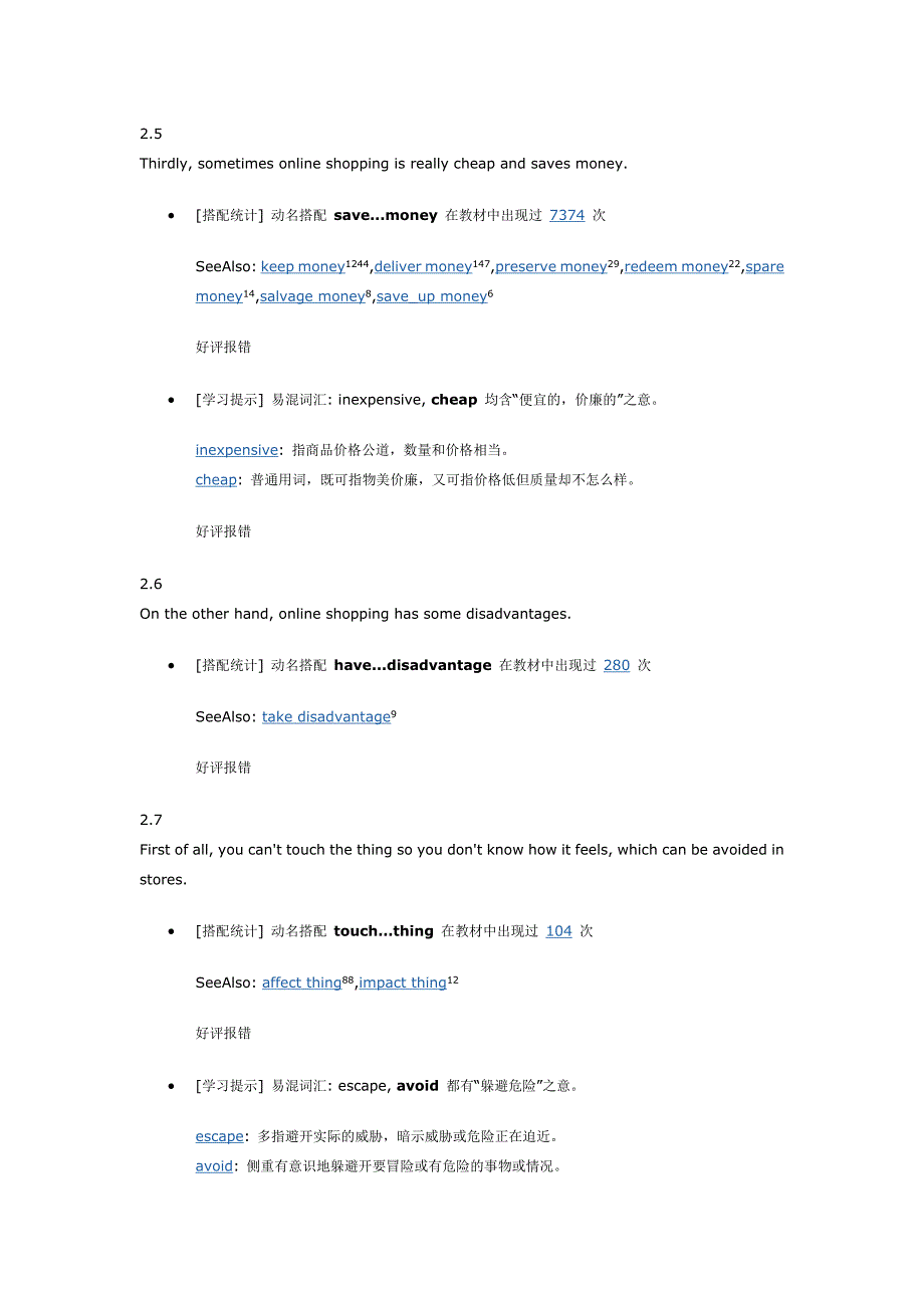 大学英语作文 网购vs实体店_第4页