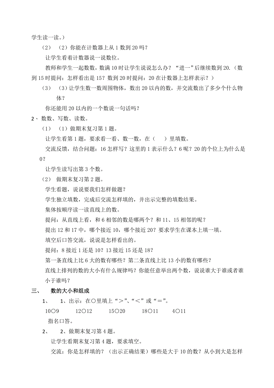 一上十一单元教案沈_第2页