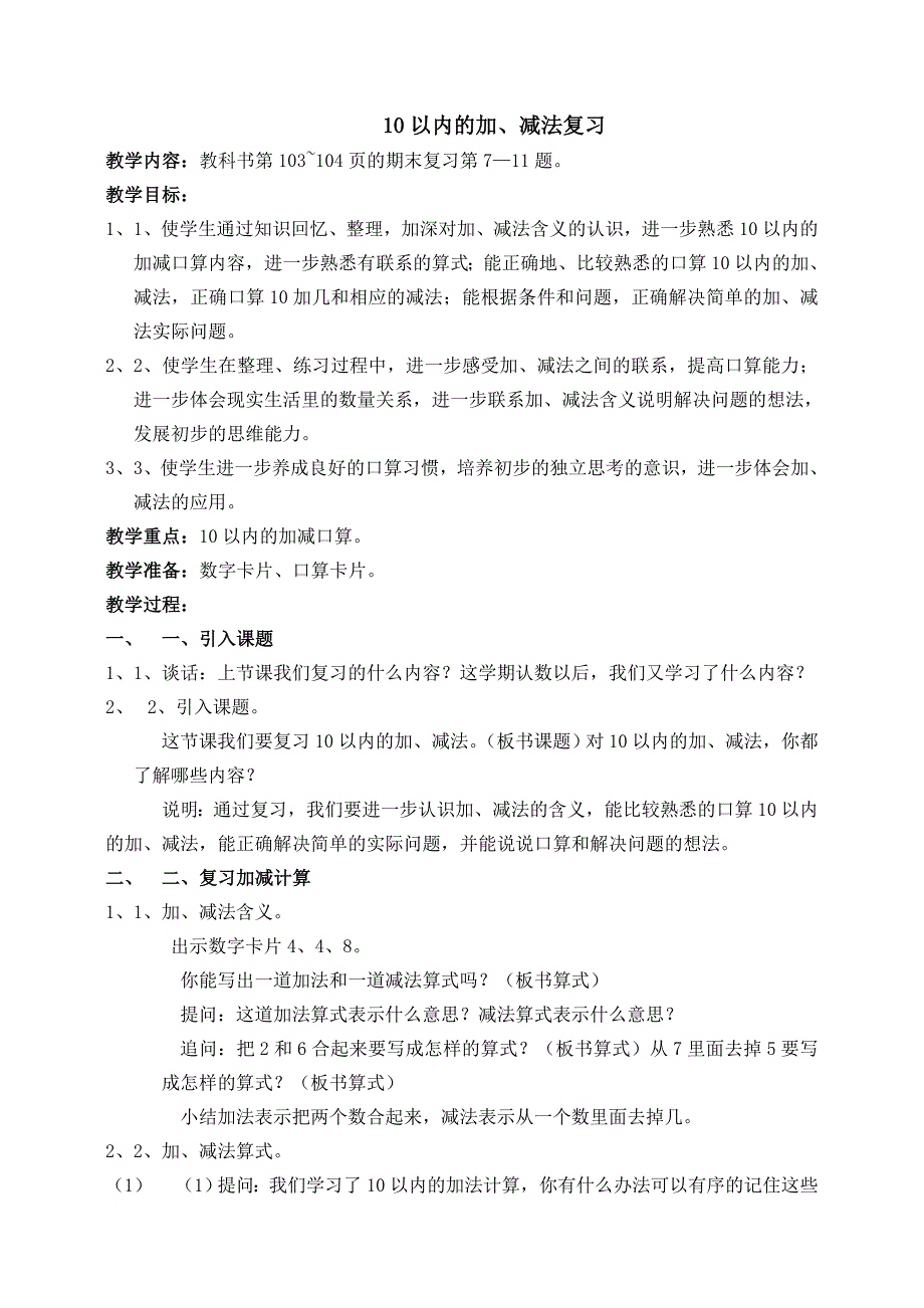 一上十一单元教案沈_第4页