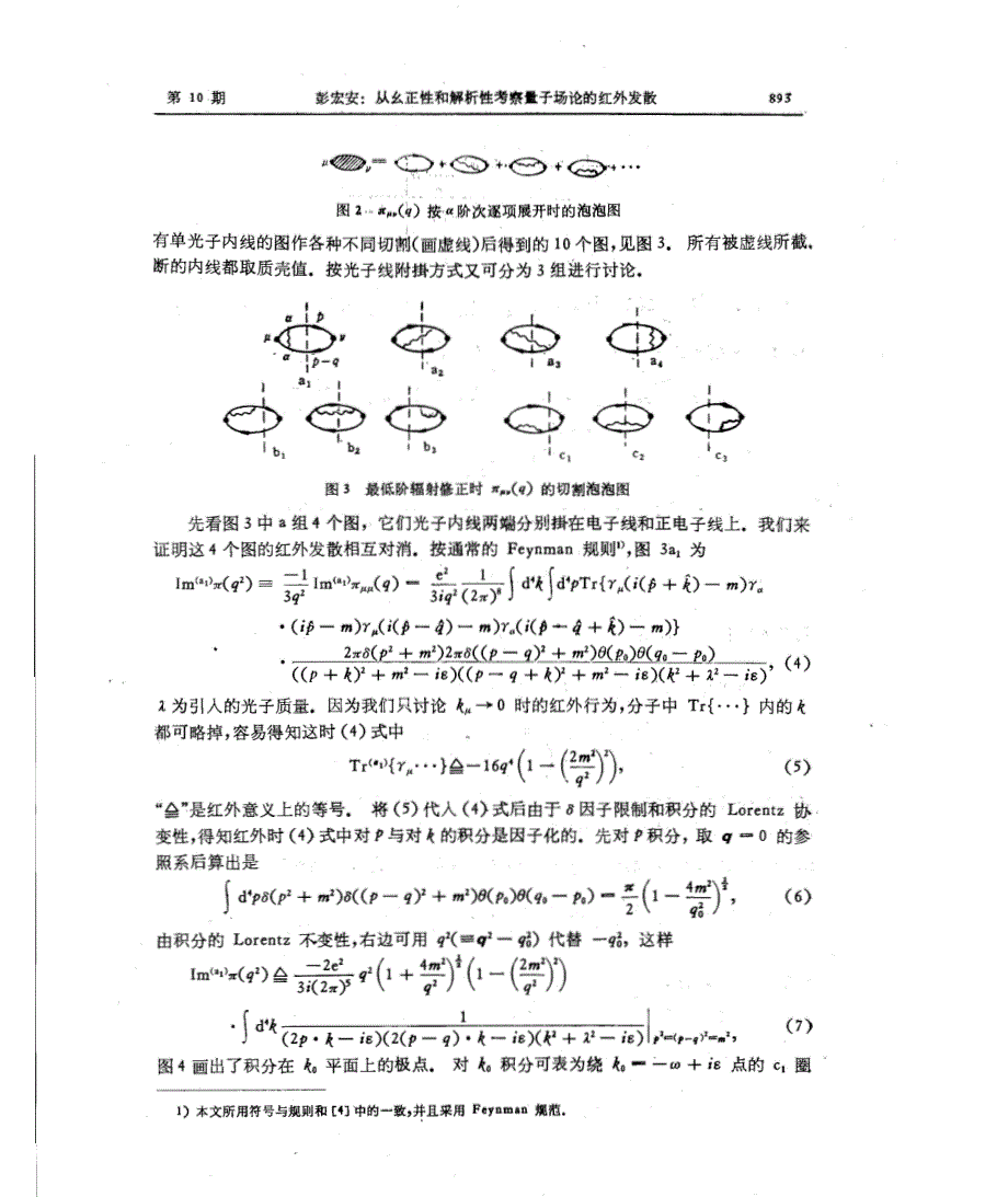 从幺正性和解析性考察量子场论的红外发散_第3页