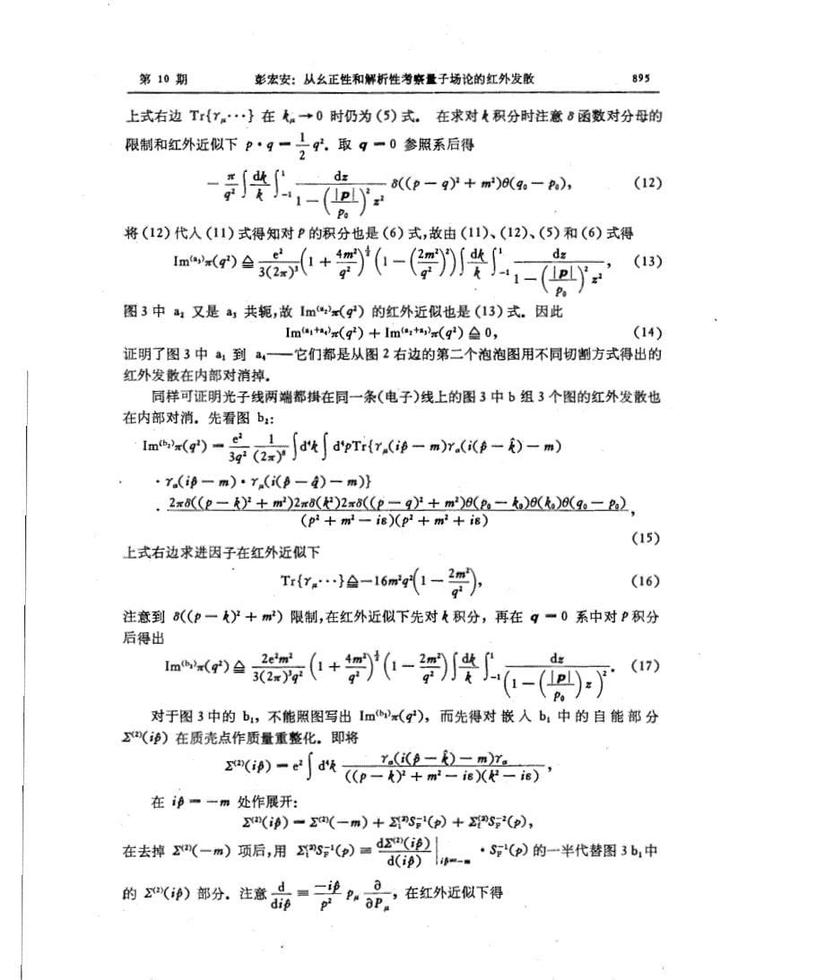 从幺正性和解析性考察量子场论的红外发散_第5页