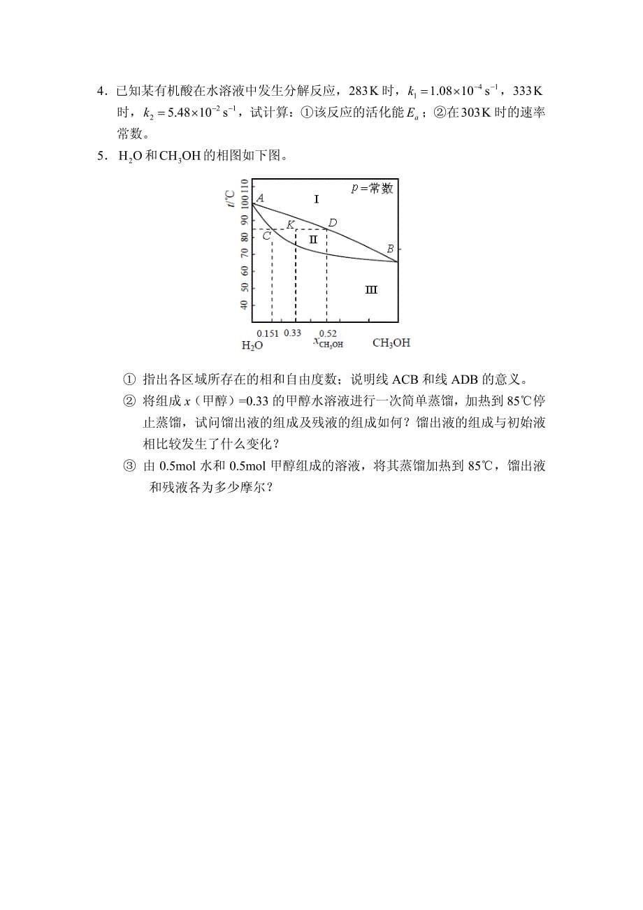 物理化学模拟题_第5页