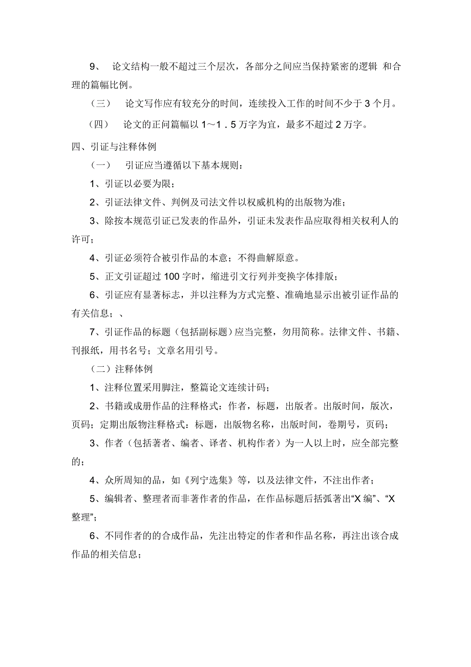 法律硕士专业学位论文规范_第3页