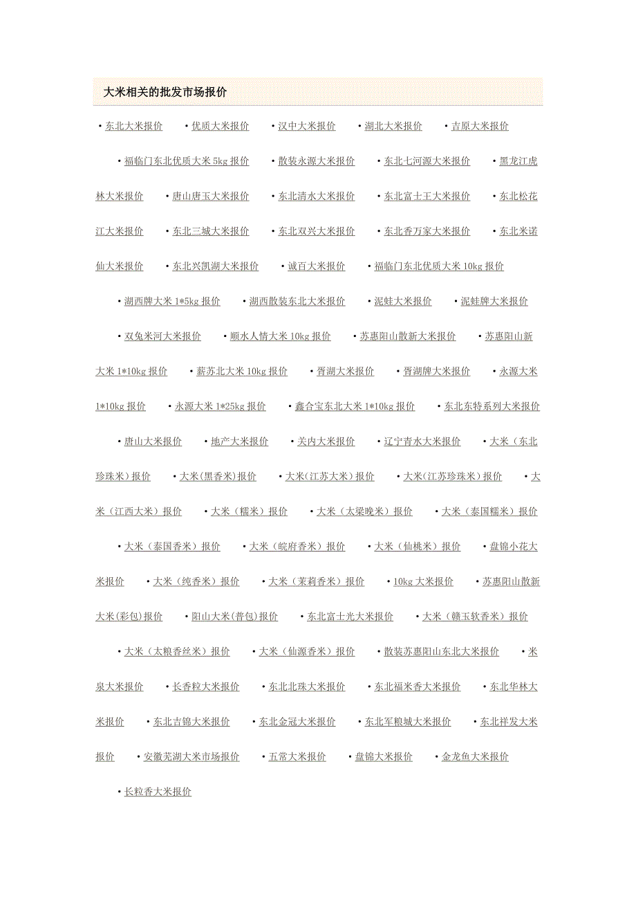 大米价格行情_第3页