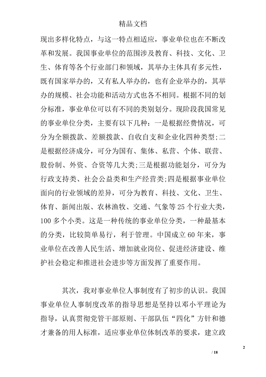 单位学习心得总结精选 _第2页