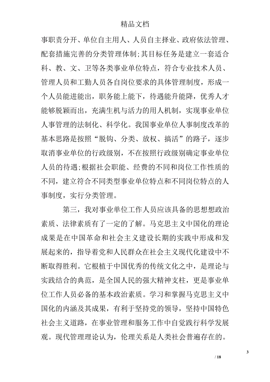 单位学习心得总结精选 _第3页