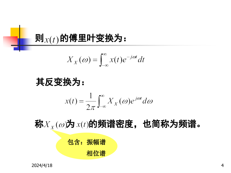 随机信号课件第二章 平稳随机过程的谱分析_第4页