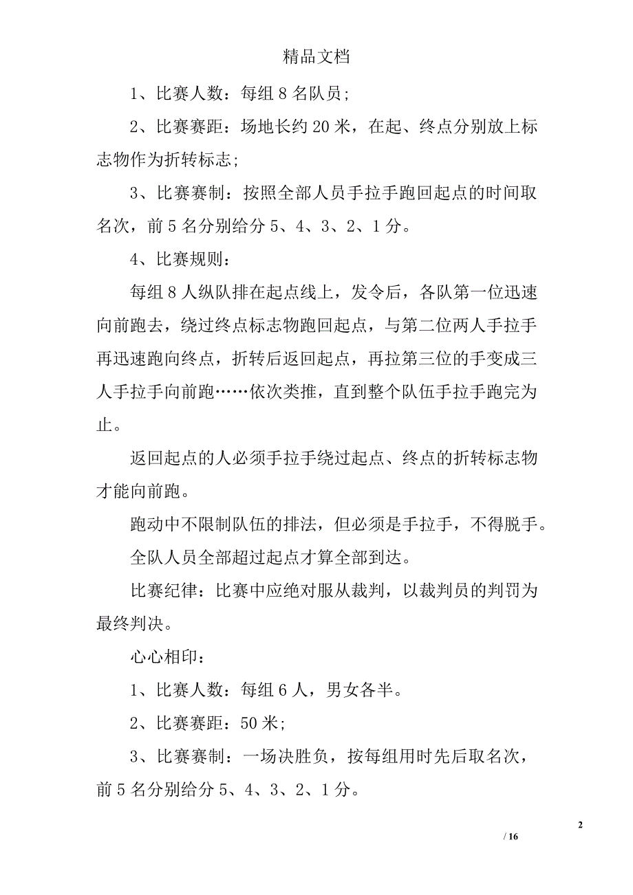 2017大学秋季运动会策划书_大学运动会策划书精选 _第2页