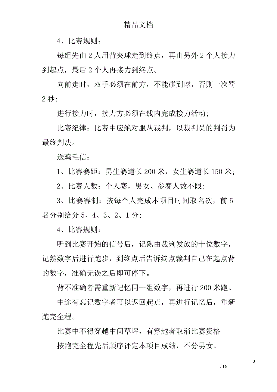 2017大学秋季运动会策划书_大学运动会策划书精选 _第3页