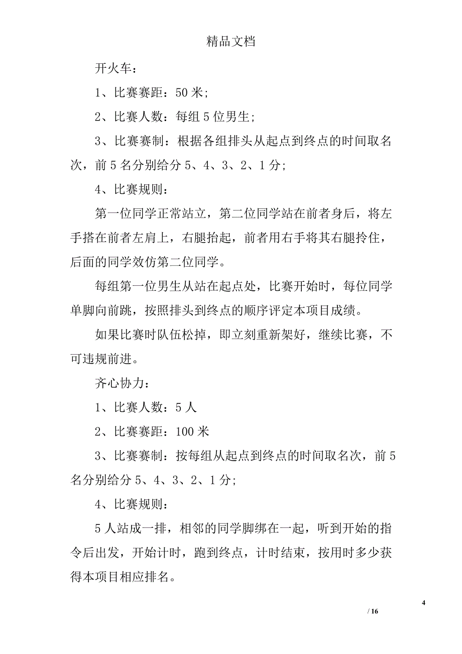 2017大学秋季运动会策划书_大学运动会策划书精选 _第4页