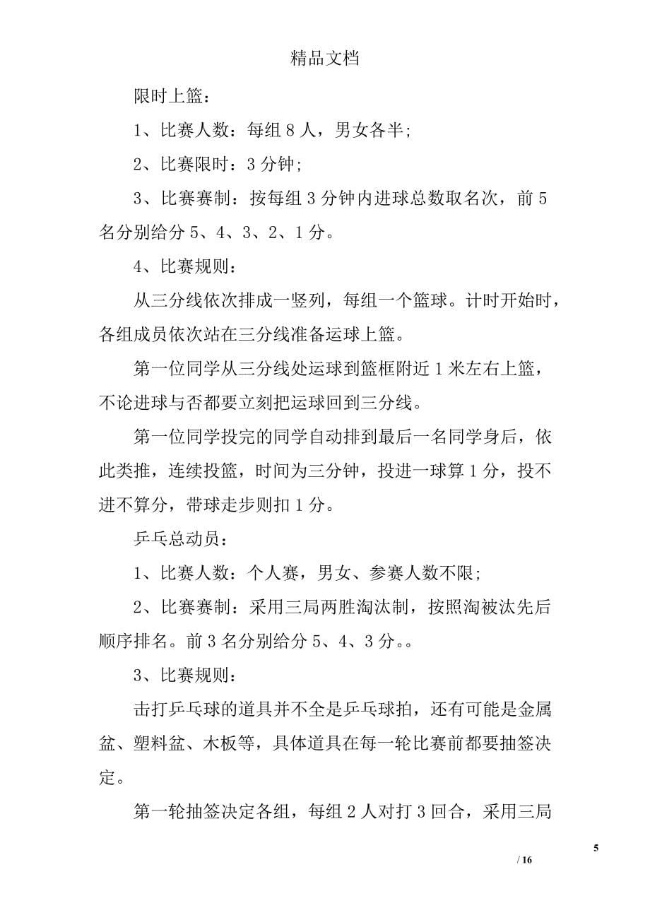 2017大学秋季运动会策划书_大学运动会策划书精选 _第5页