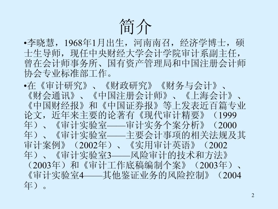 李晓慧上市公司年报审计中若干会计和审计问题案例_第2页