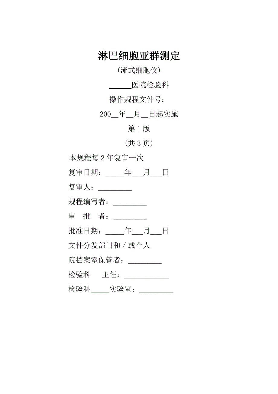 流式细胞仪操作规程sop_第2页