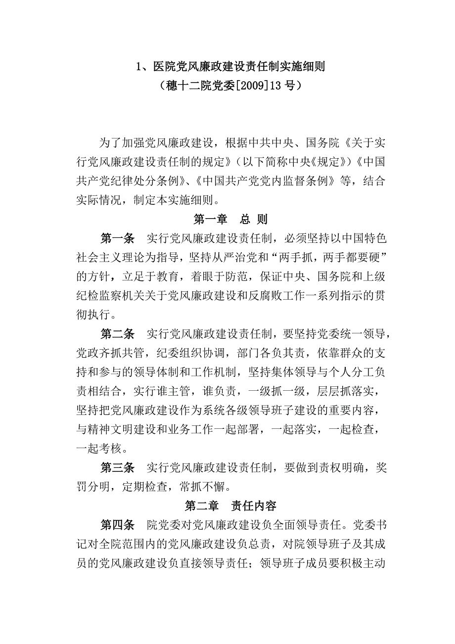 纪检监察审计室工作制度和职责(讨论稿)_第2页