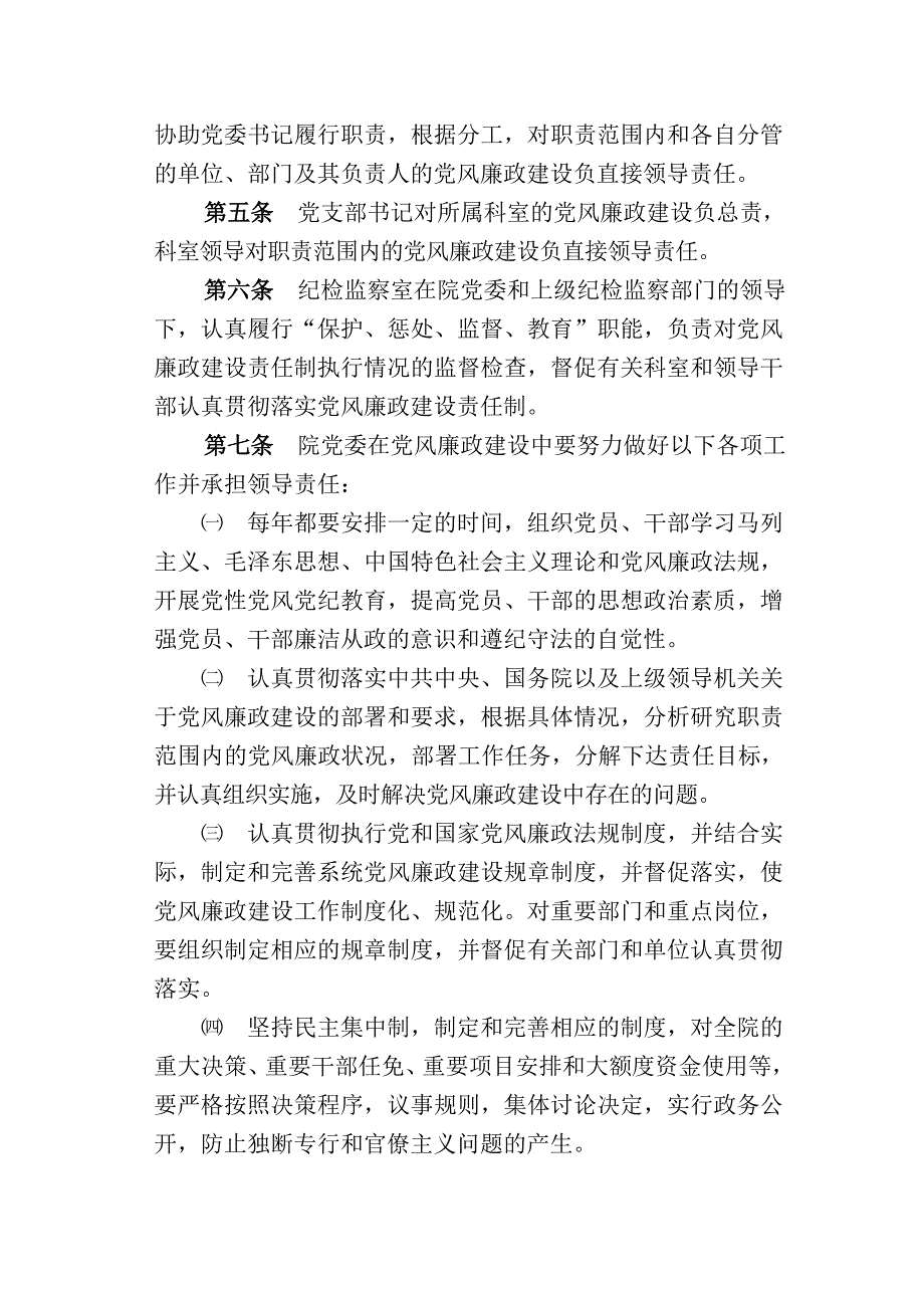 纪检监察审计室工作制度和职责(讨论稿)_第3页