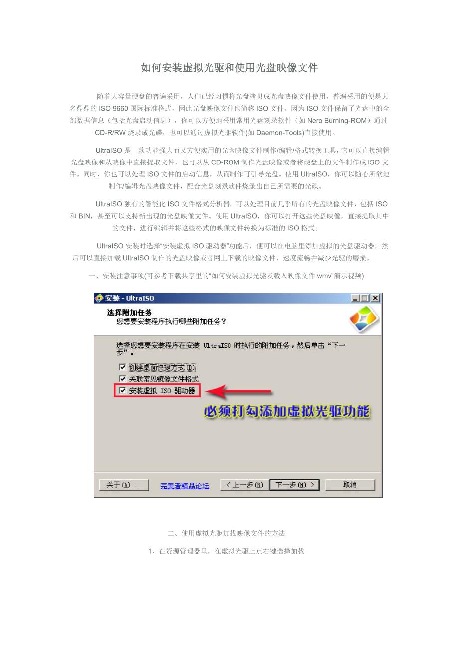 如何安装虚拟光驱和使用光盘映像文件_第1页
