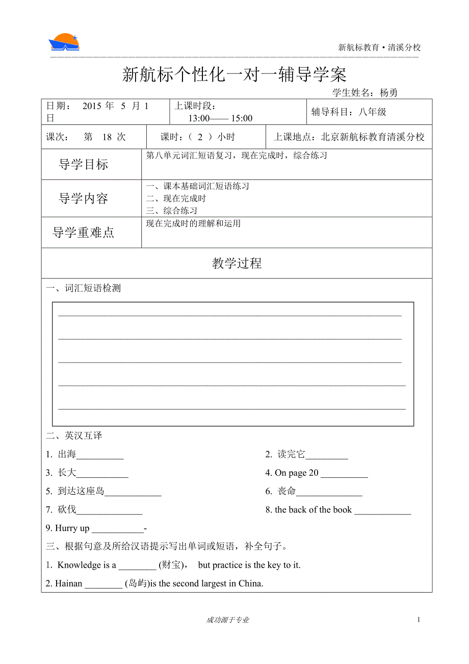 八年级下册英语第八单元检测_第1页