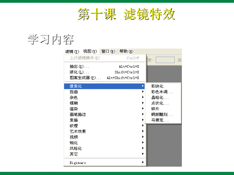 《“点状化”和“动感模糊”滤镜特效》ppt课件 九年级信息技术_第3页