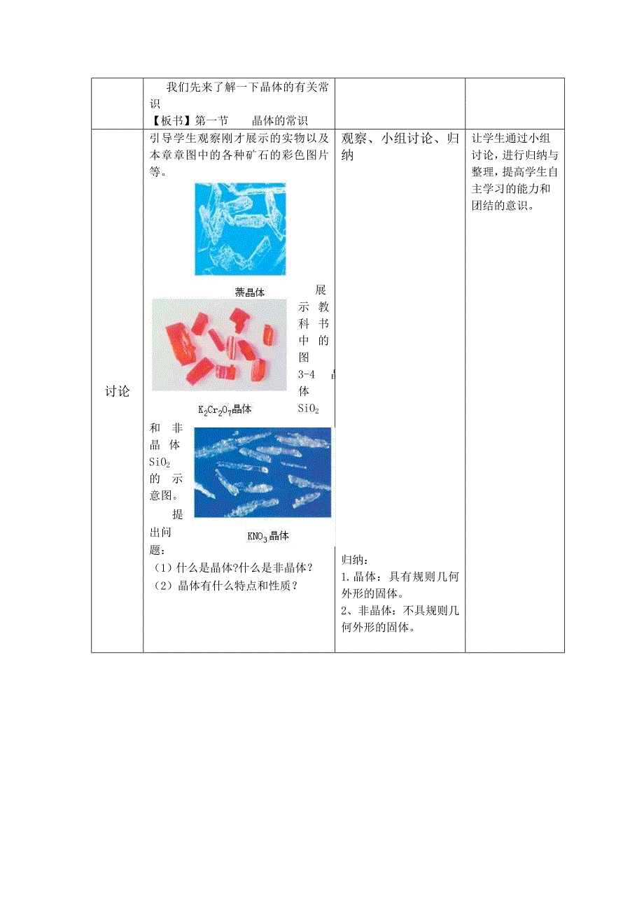 选修三第三章第一节晶体的常识教案_第4页