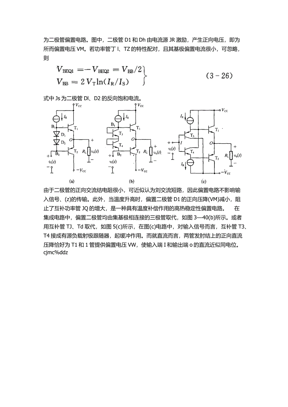 双管功率放大器_第4页