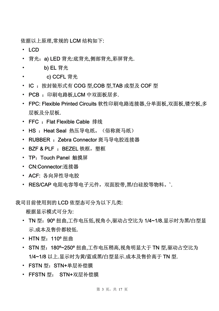 lcm特性及功能介绍教材_第3页